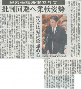 2013,11,12岐阜新聞朝刊