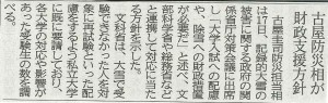 2014,2,18岐阜新聞朝刊