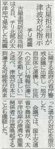 2014,4,3岐阜新聞朝刊