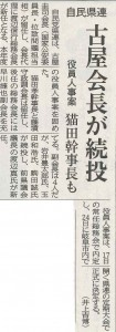 2014,5,17岐阜新聞朝刊