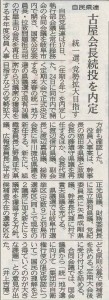 2014,5,18岐阜新聞朝刊