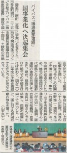 2014,5,25中日新聞朝刊①