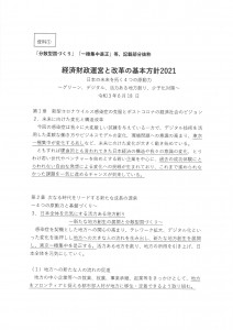 4_【参考】経済財政運営と改革の基本方針2021_page-0001