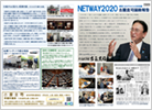 NETWAY2020 新型コロナウイルス特別版
